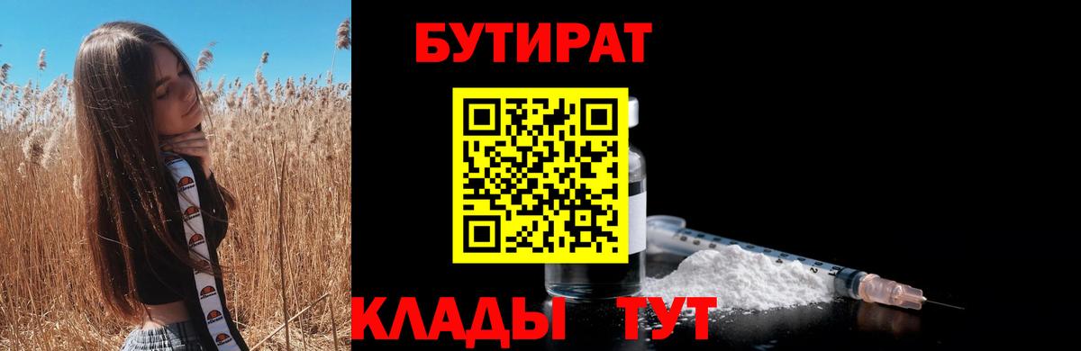 Бутират GHB Кольчугино