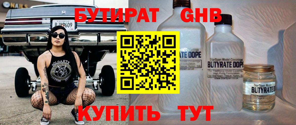 Бутират Butirat  Вход с VPN  Кольчугино 