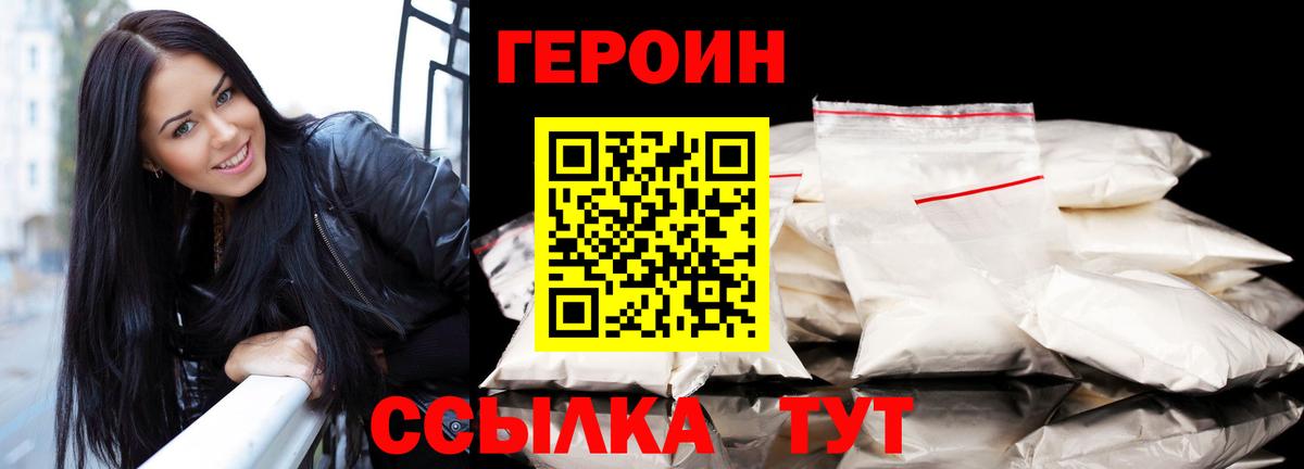 ГЕРОИН Афган Кольчугино