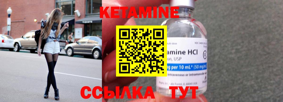 КЕТАМИН VHQ Кольчугино