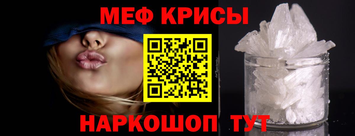 Меф мяу мяу кристаллы Кольчугино