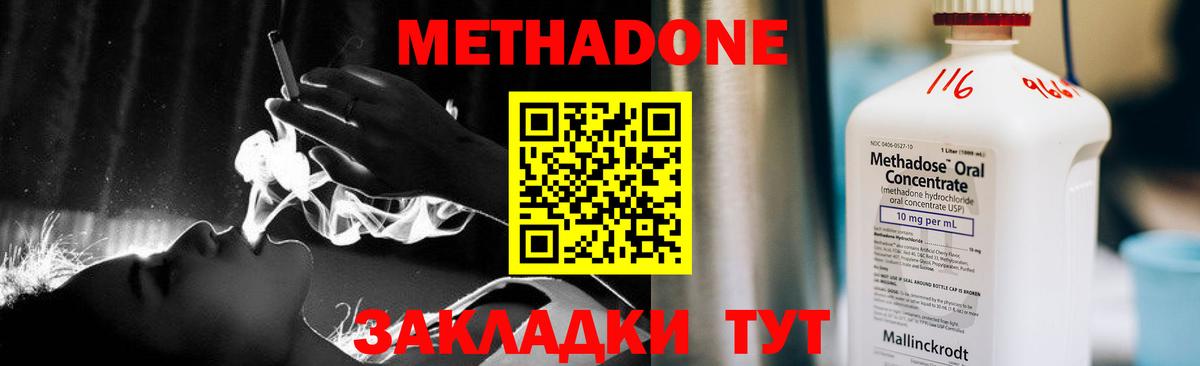 МЕТАДОН кристалл Кольчугино